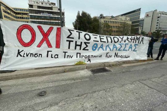 kinisi gia prostasia nisidon